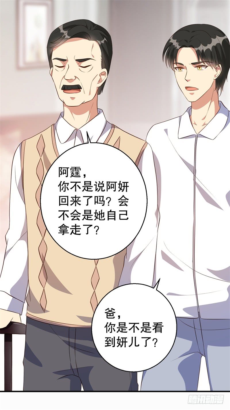 第40话 谁偷了我的结婚证？23