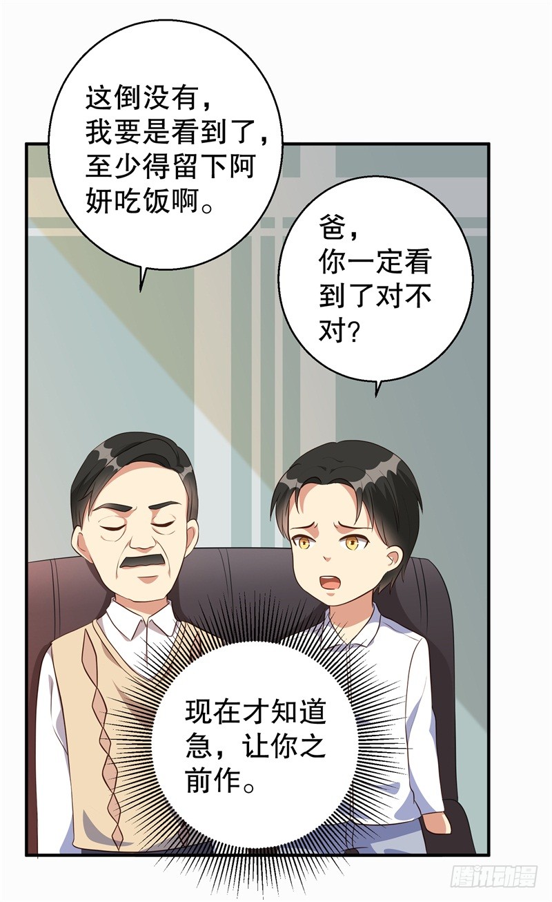第40话 谁偷了我的结婚证？24