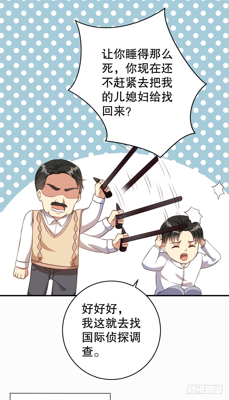 第40话 谁偷了我的结婚证？28