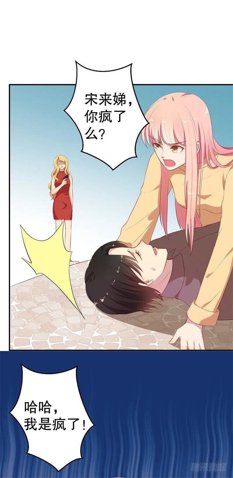 第57话 女人，你疯了么？19
