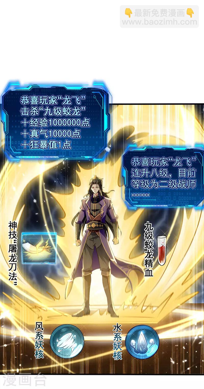 第10话 屠龙19