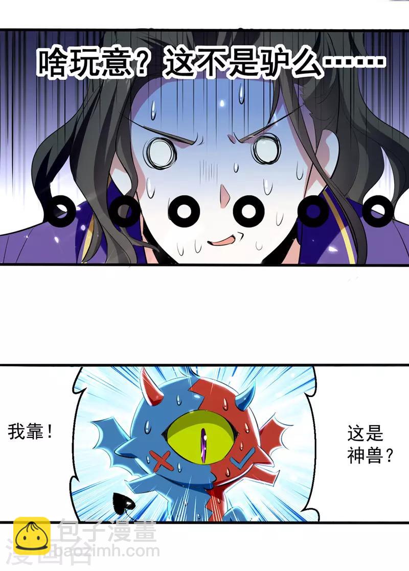 第12话 神兽小灰驴2