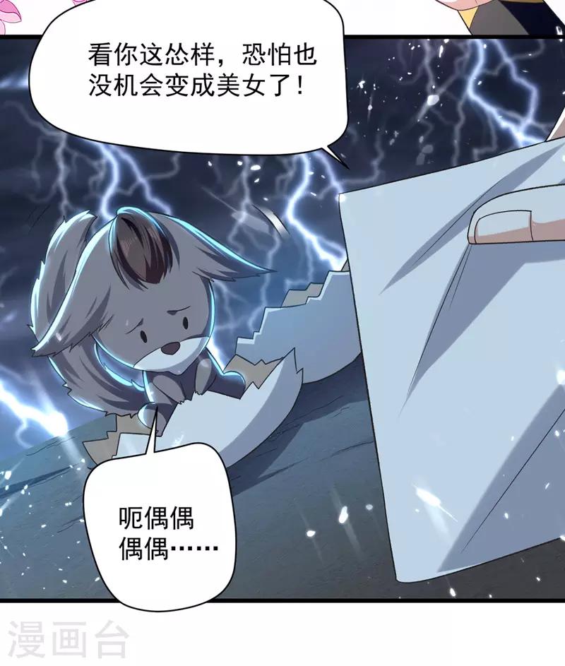 第12话 神兽小灰驴5