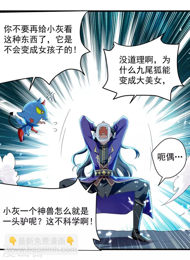 第12话 神兽小灰驴6