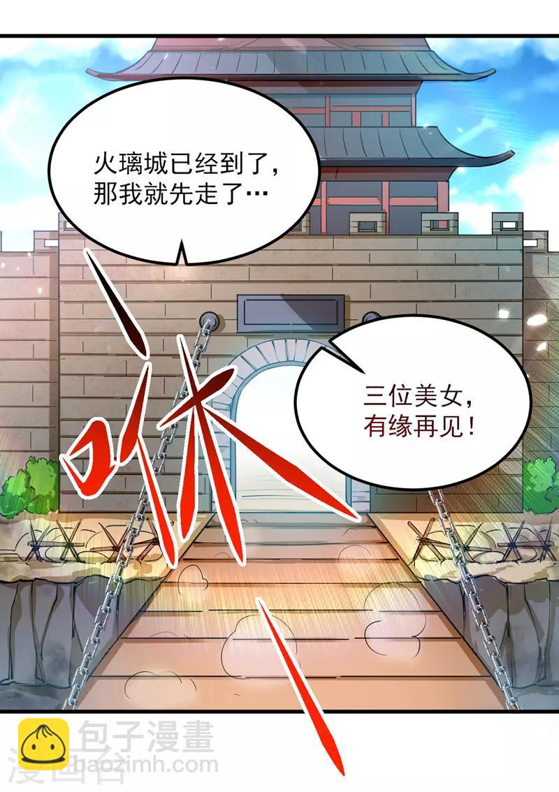 第17话 回火璃城6