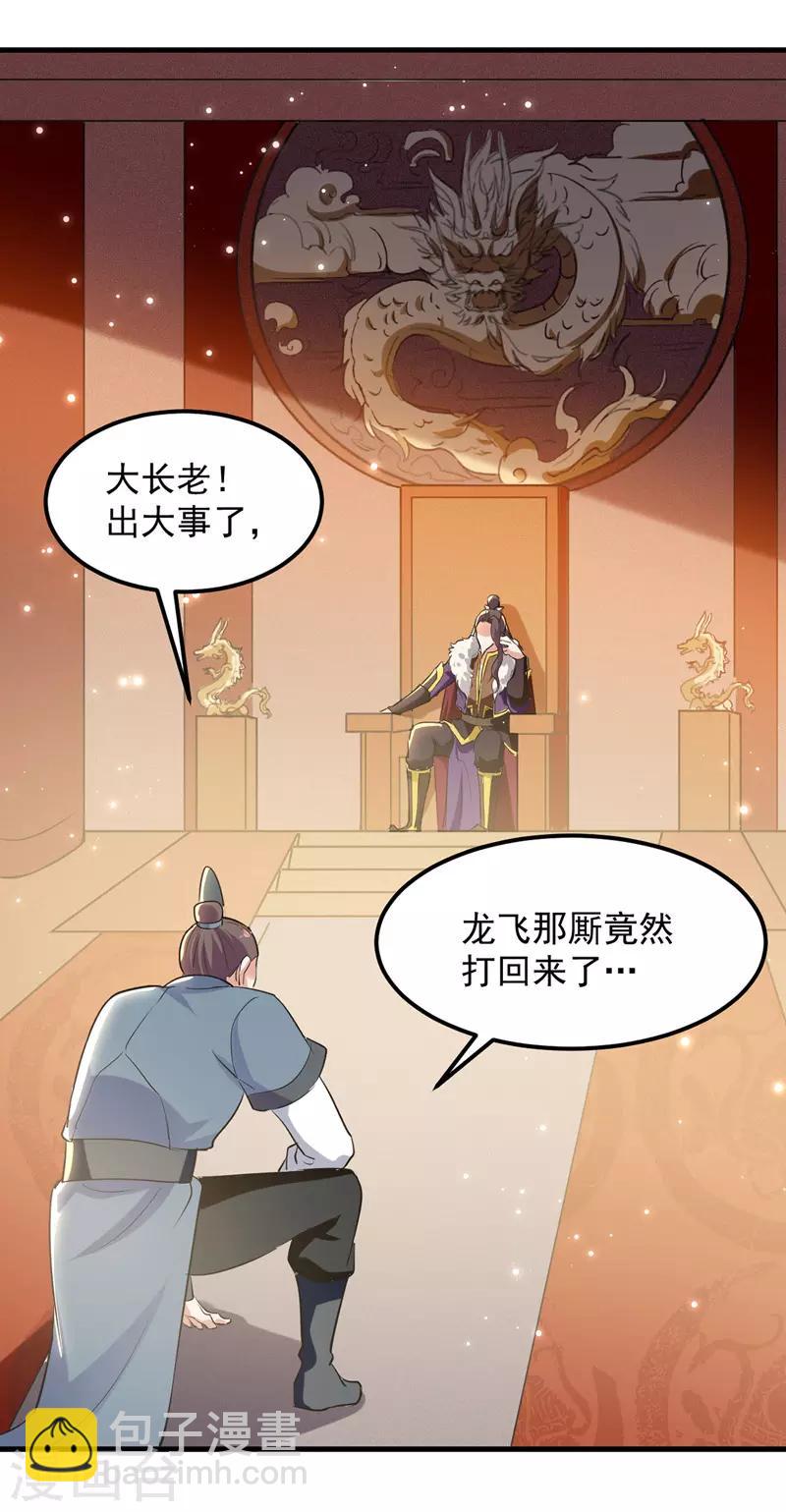 第18话 杀上后山10