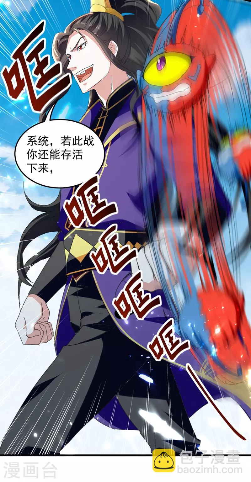 第31话 系统转圈圈4