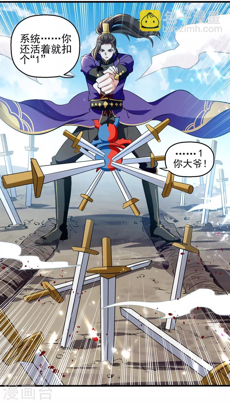 第31话 系统转圈圈9