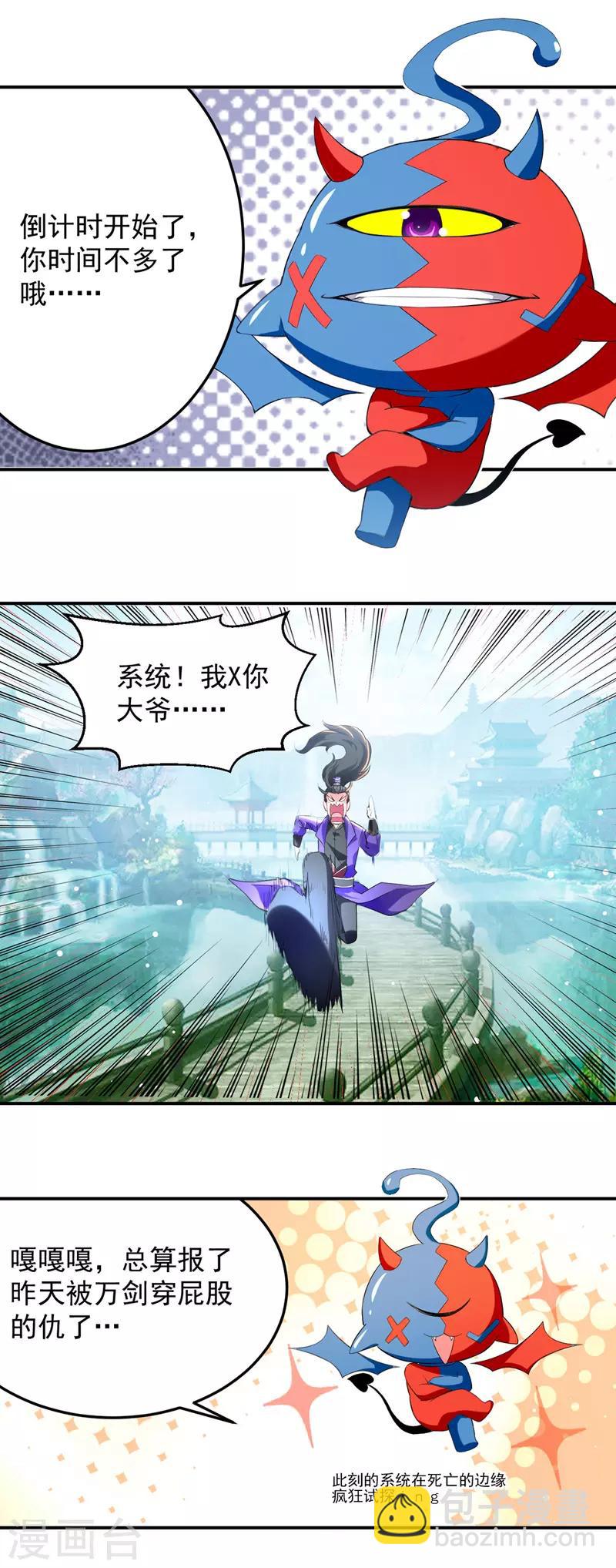 第33话 时间不多了2