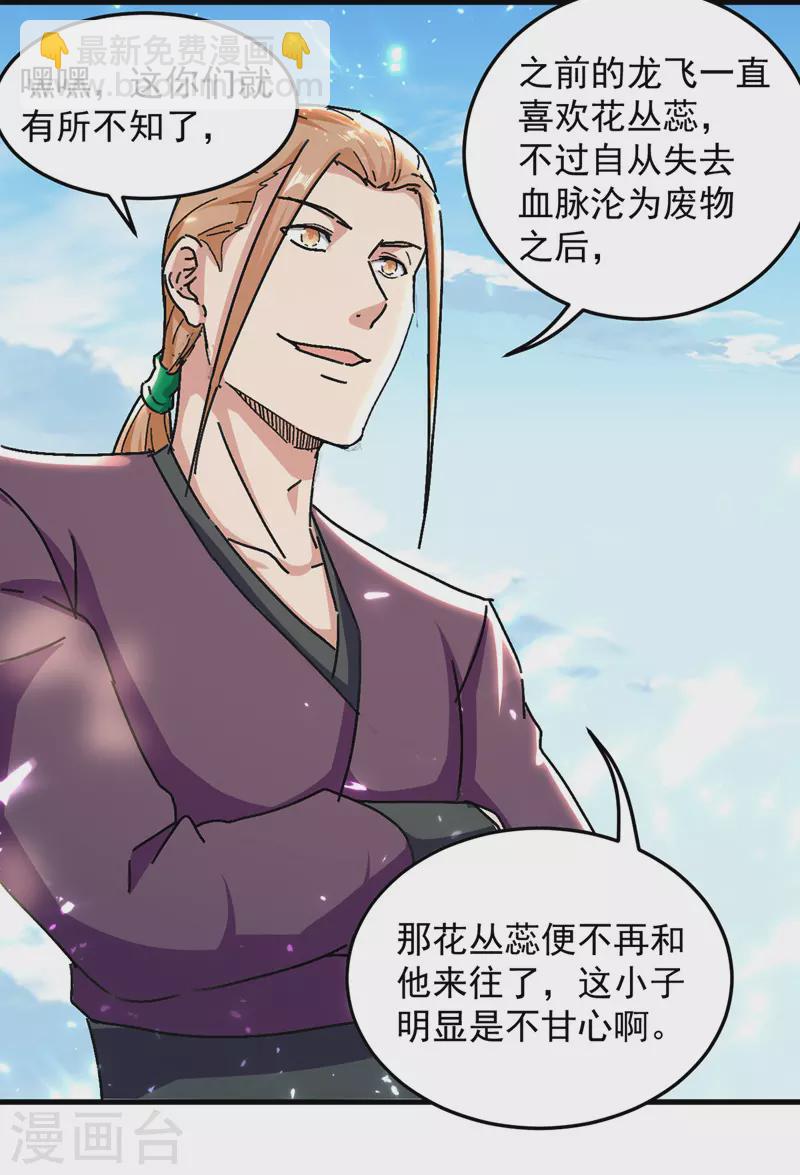 第35话 旧爱13