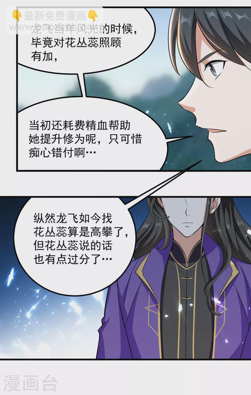 第35话 旧爱20