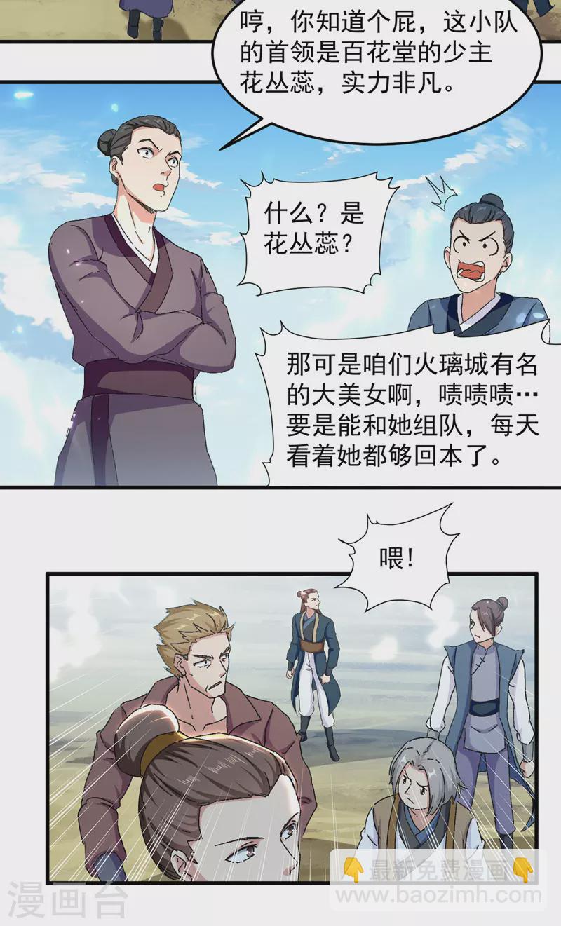 第35话 旧爱9