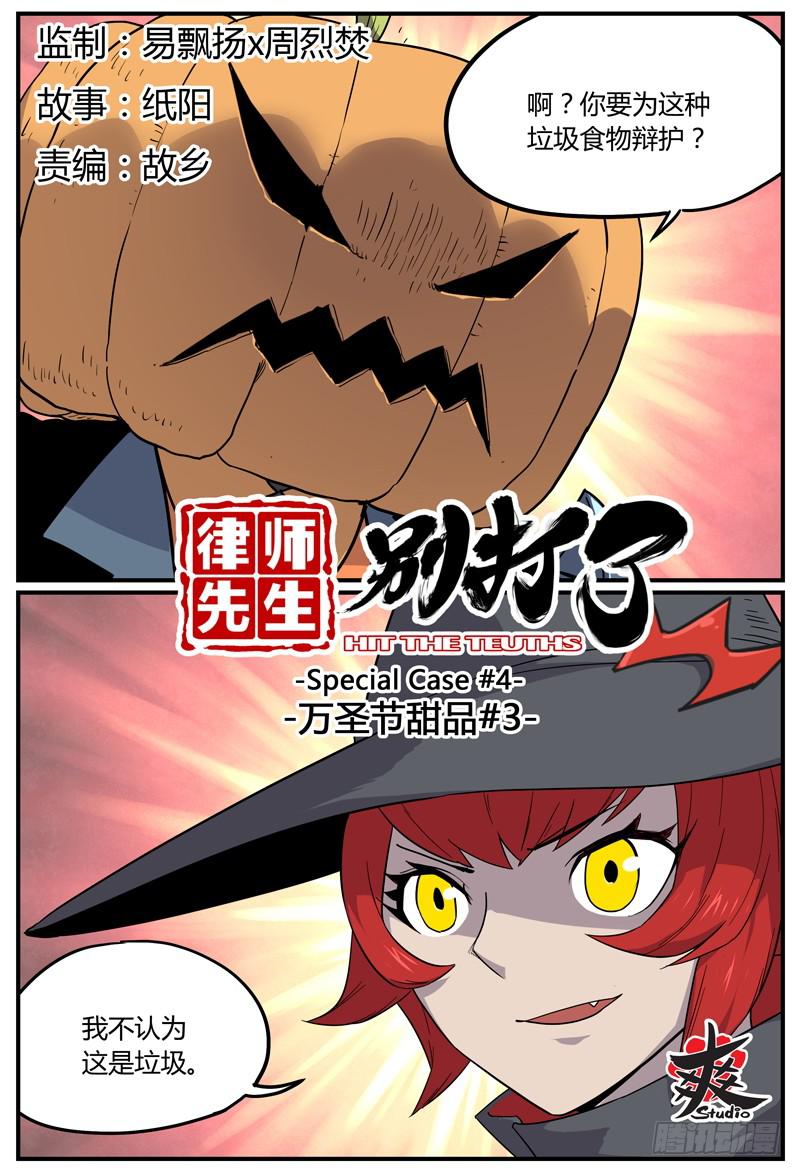 Sp Case 万圣甜品030