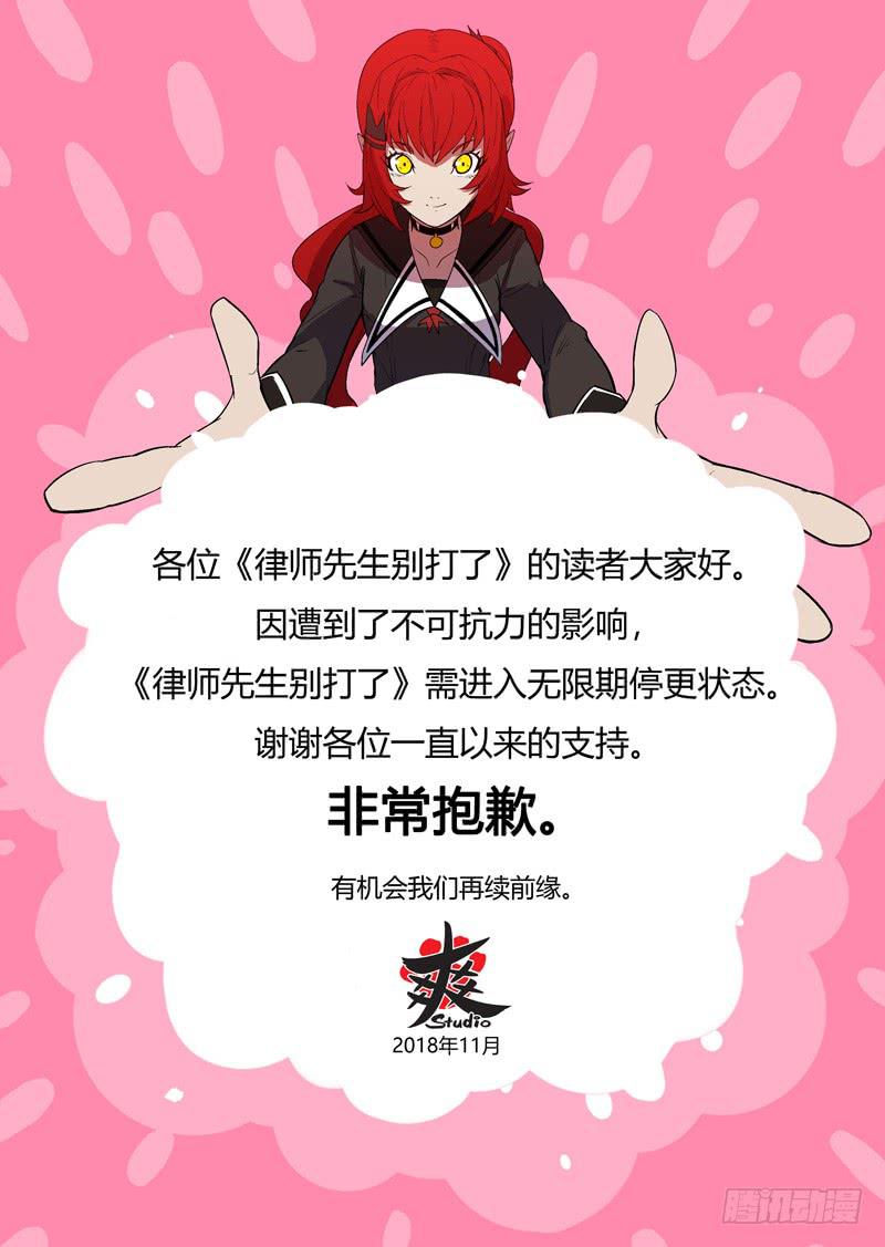 律师先生停更公告0