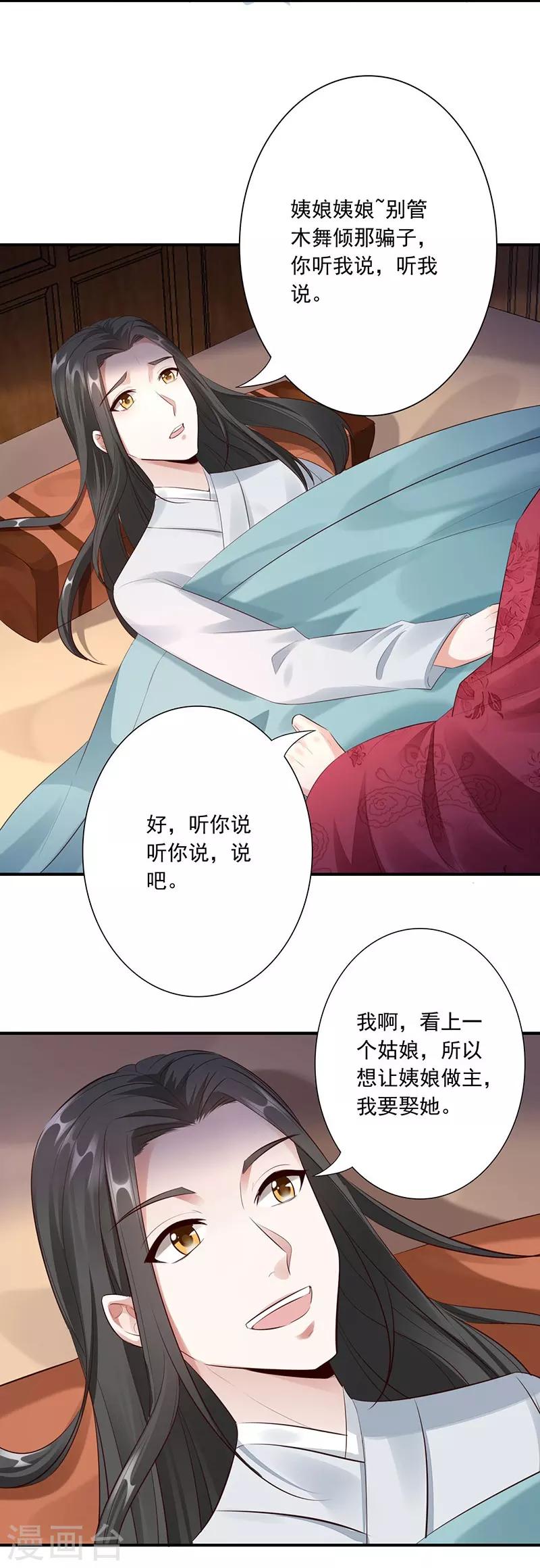 第17话 我要娶你30