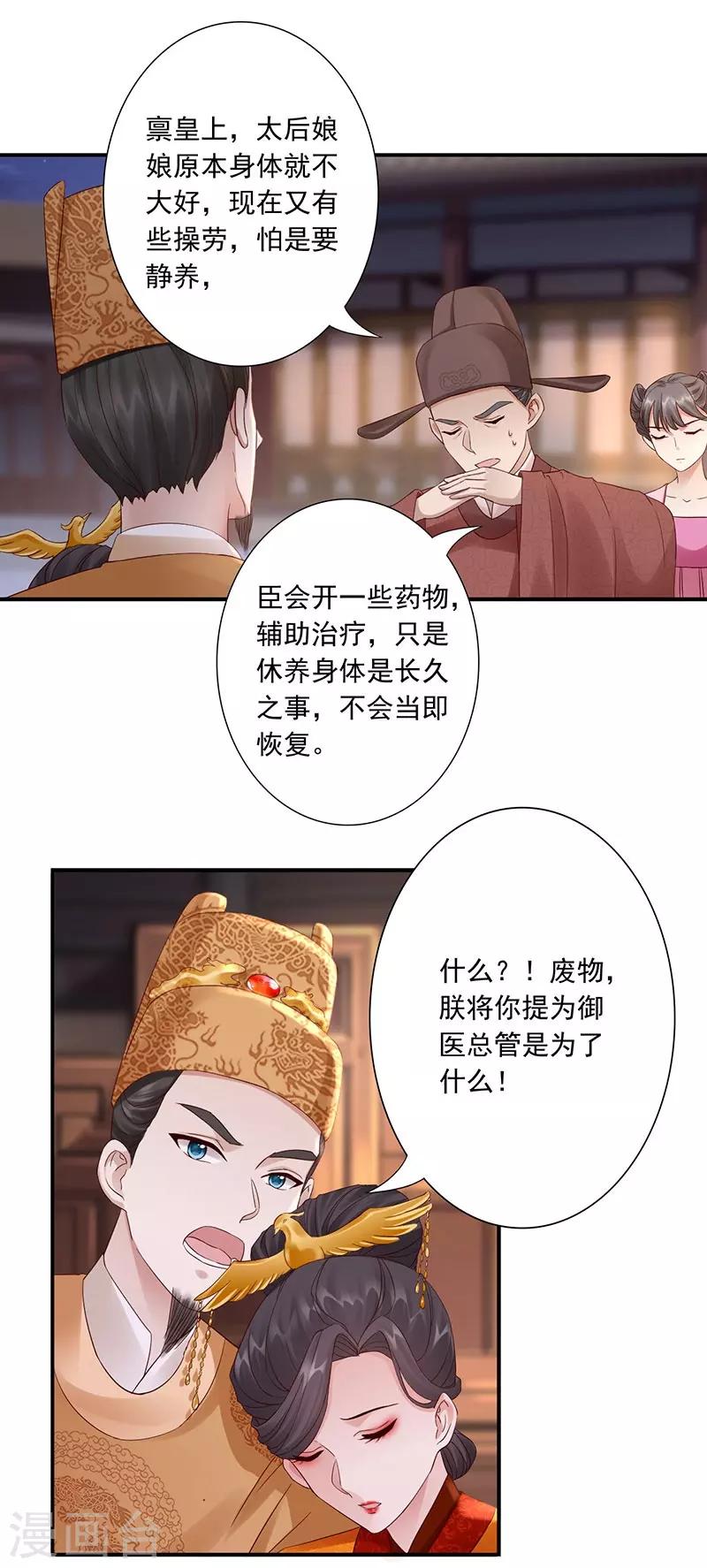 第22话 被算计14