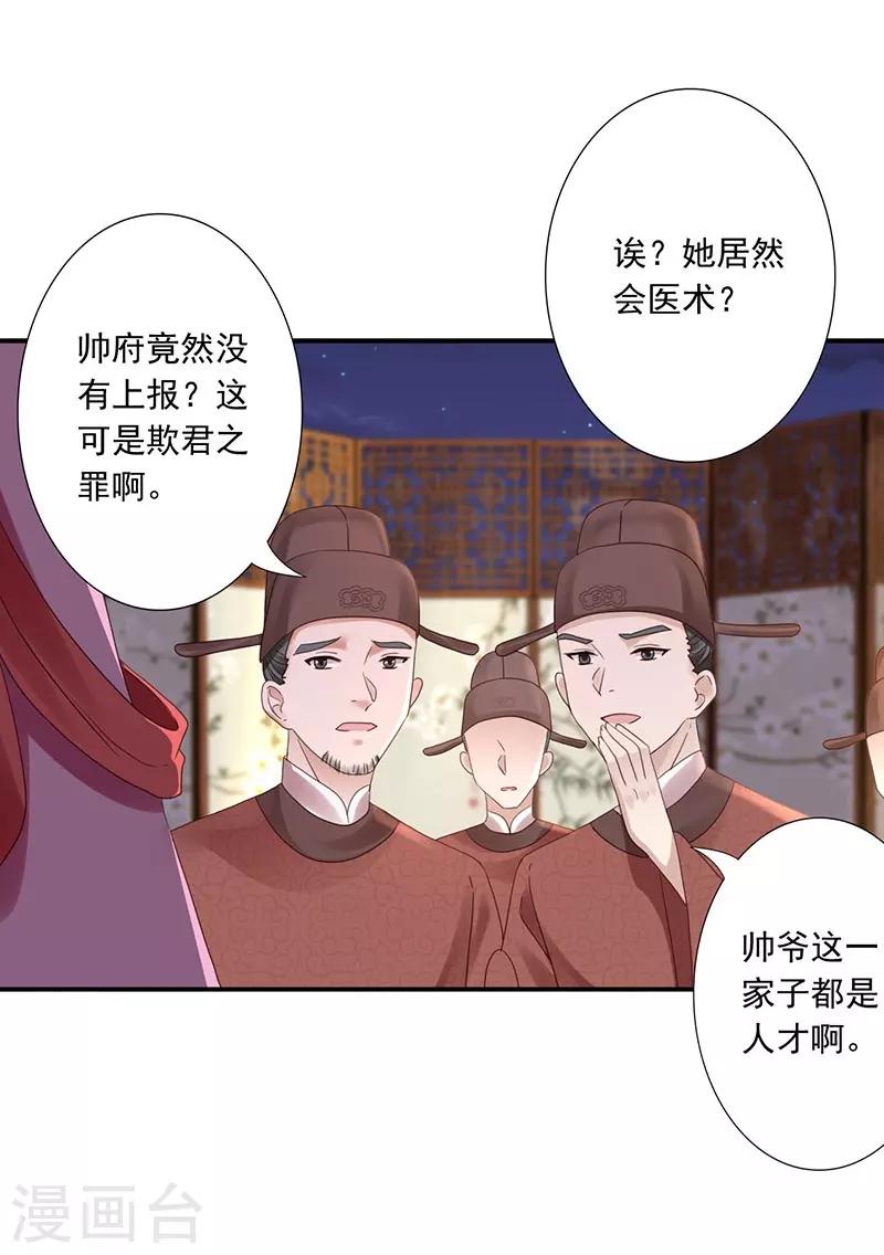 第22话 被算计20