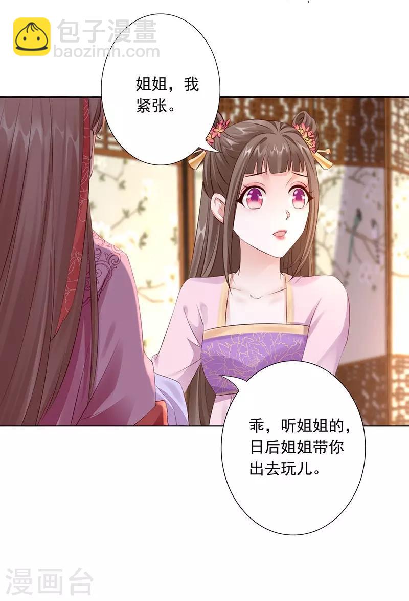 第22话 被算计8