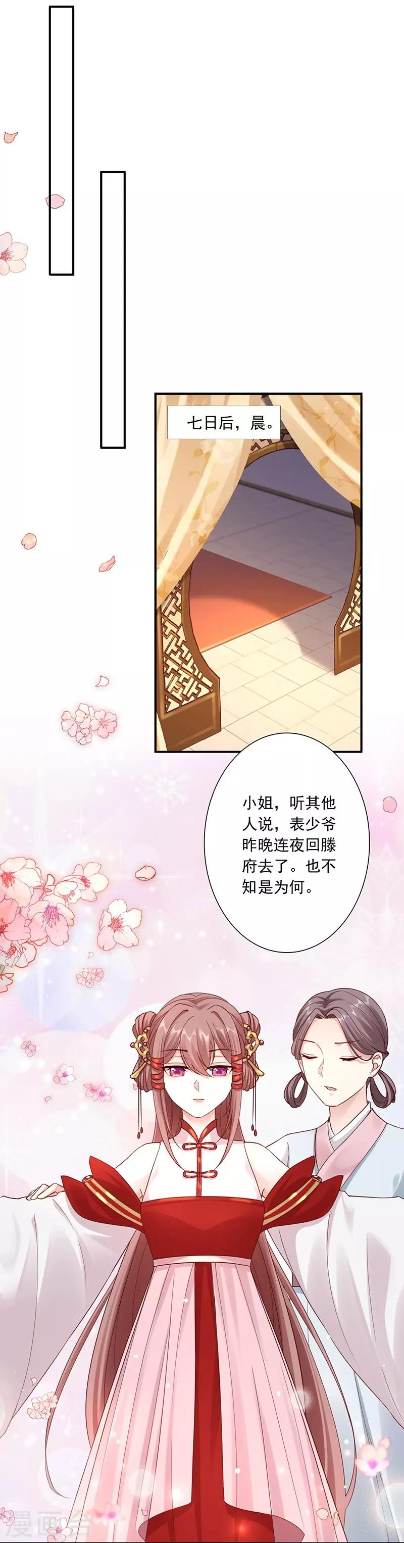 第25话 九转玲珑丹21