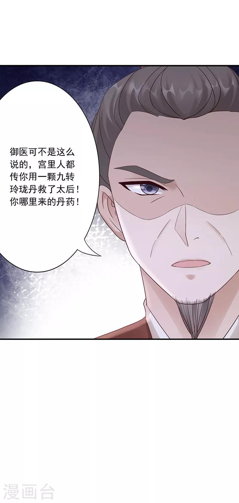 第25话 九转玲珑丹32