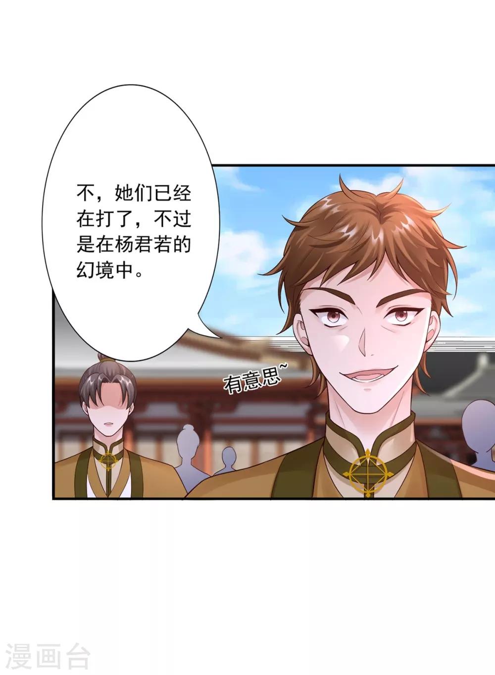 第46话 幻境23