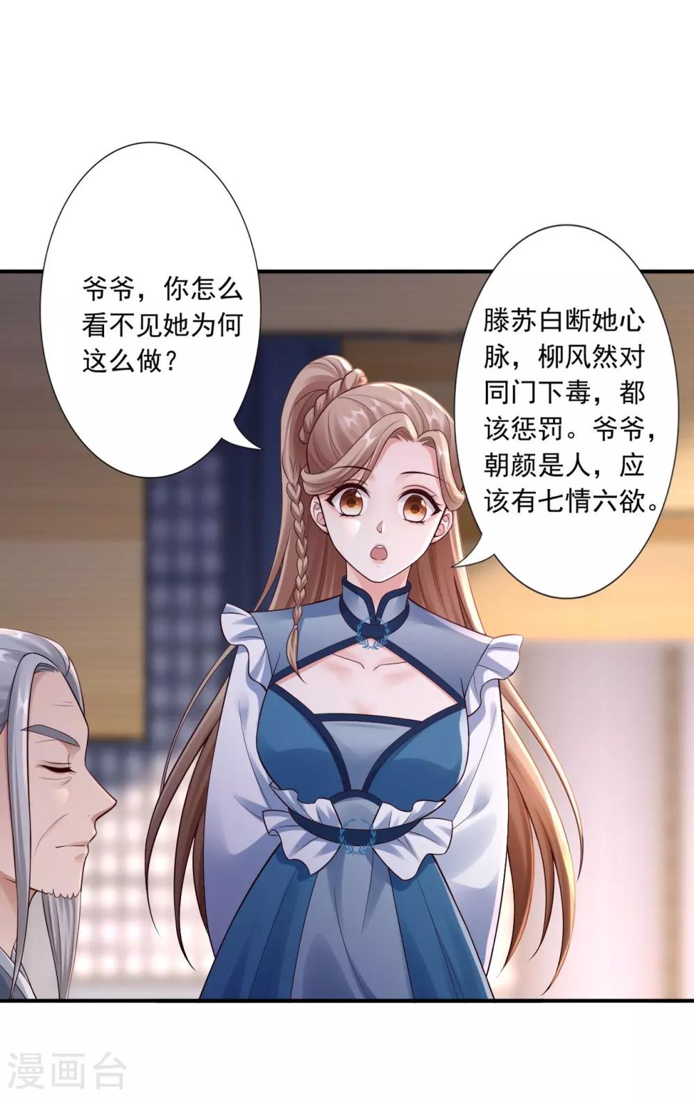 第52话 洗髓术25