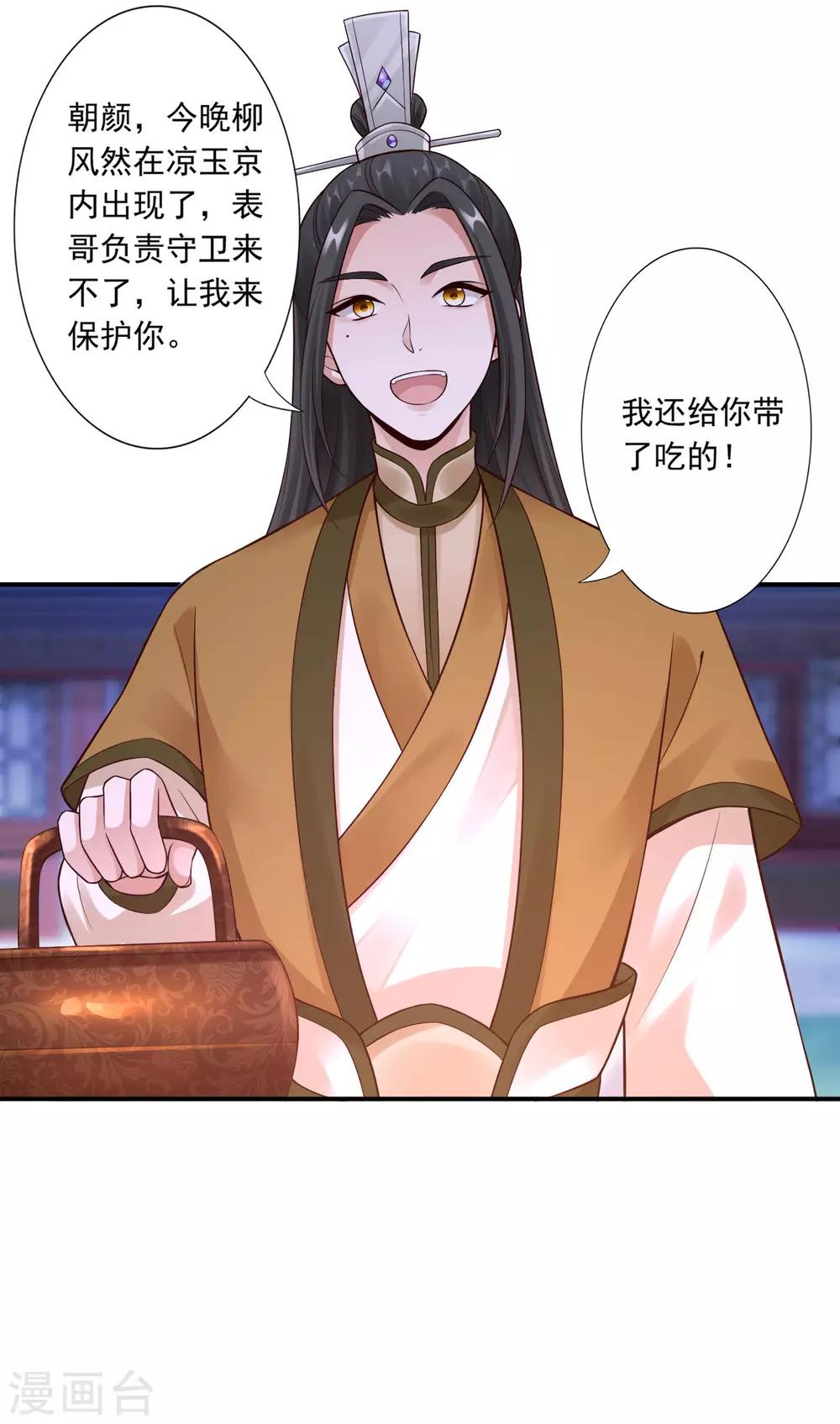 第55话 中蛊25