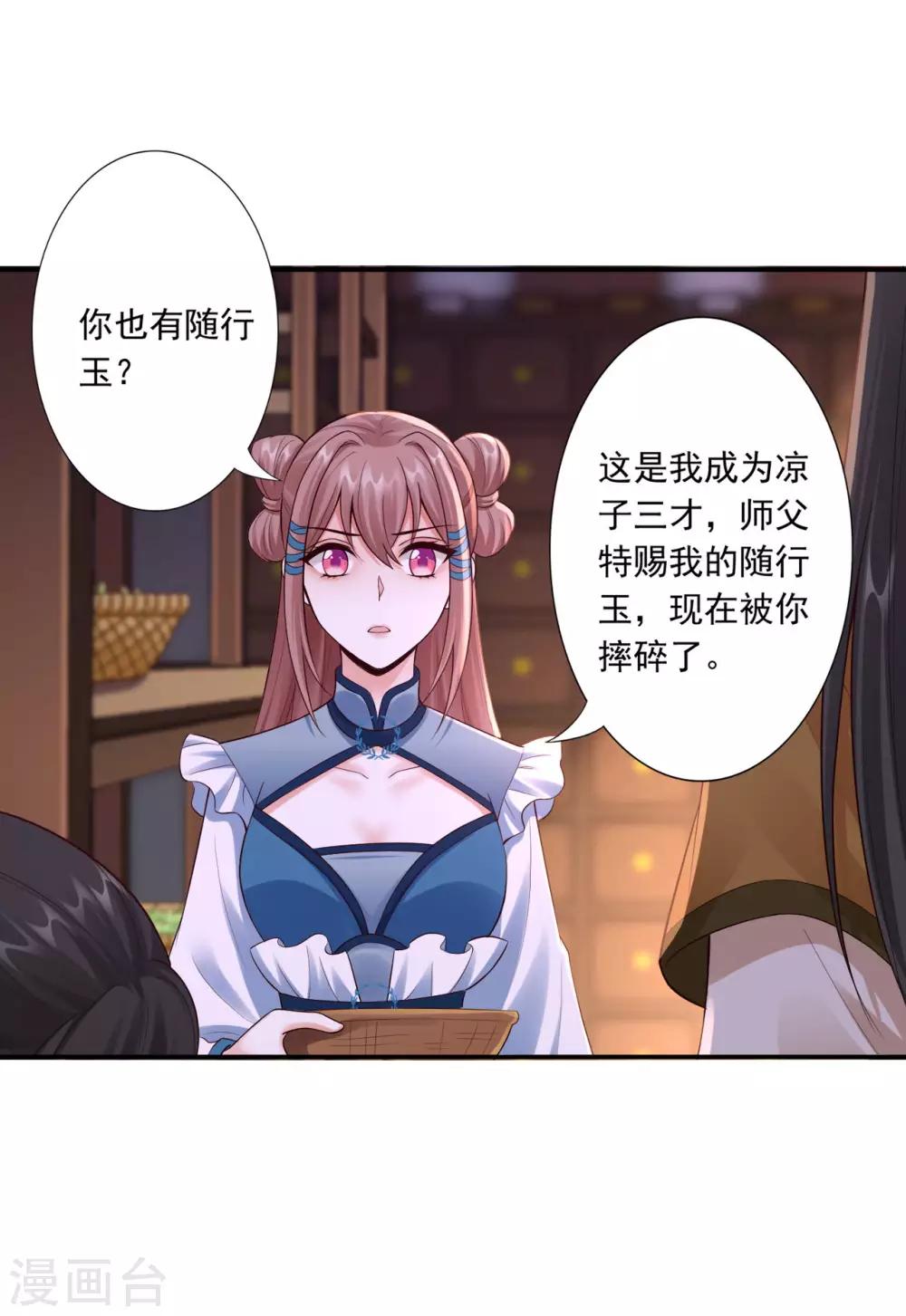 第57话 随行玉13