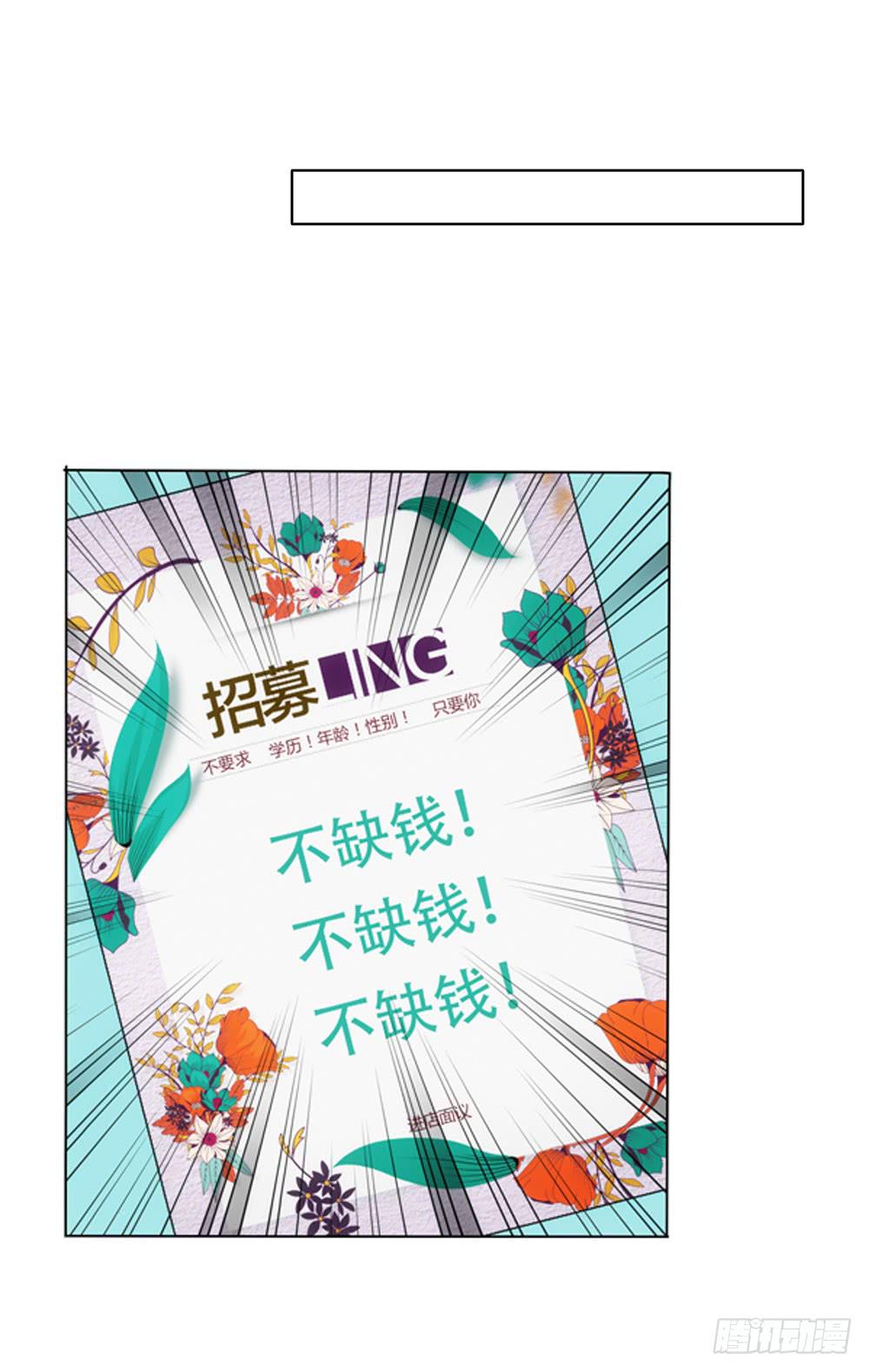 不缺钱的应聘者15