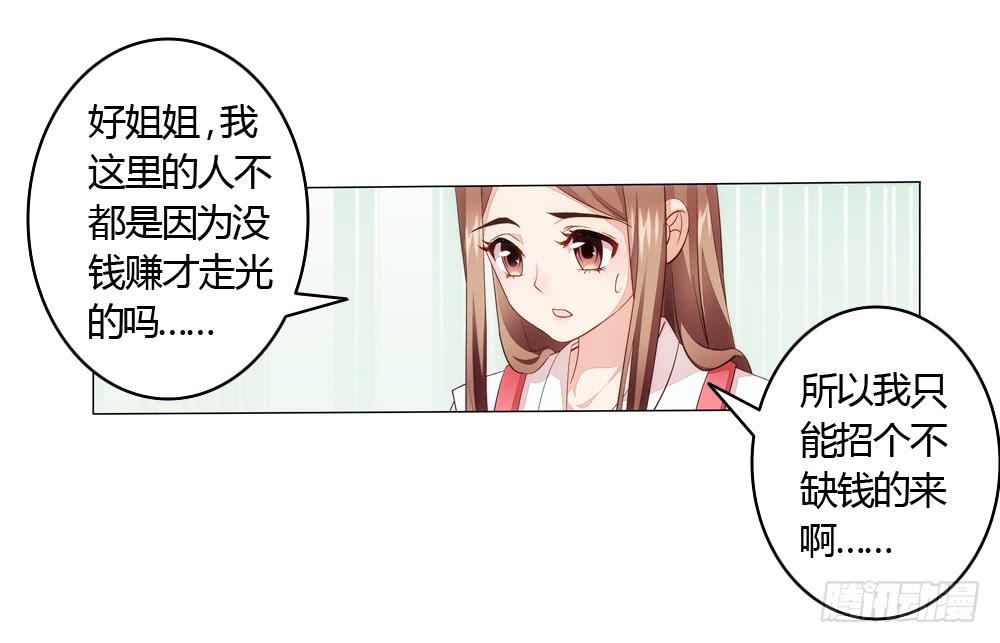 不缺钱的应聘者24