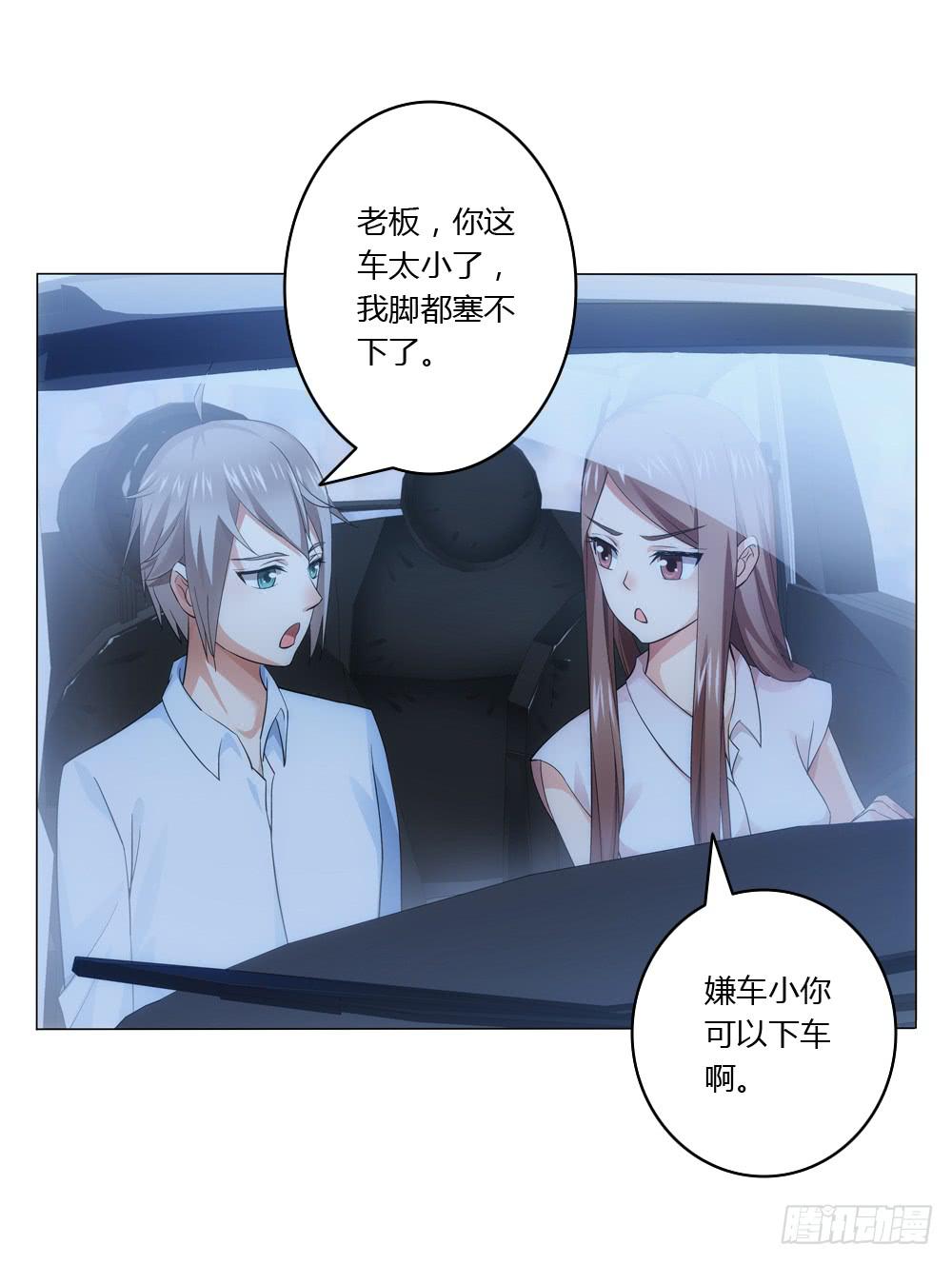 竟然撩老板？！17