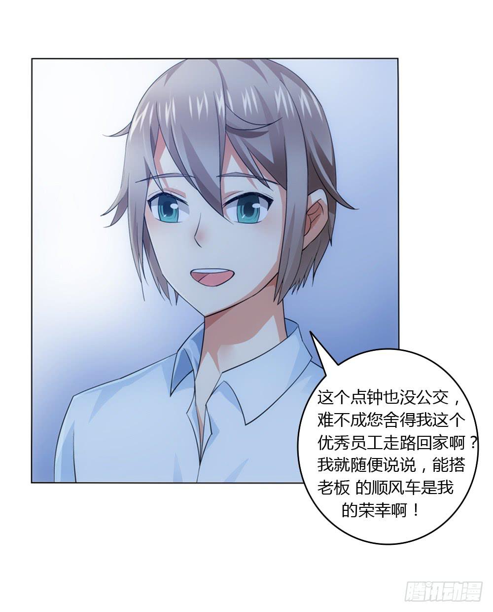 竟然撩老板？！18