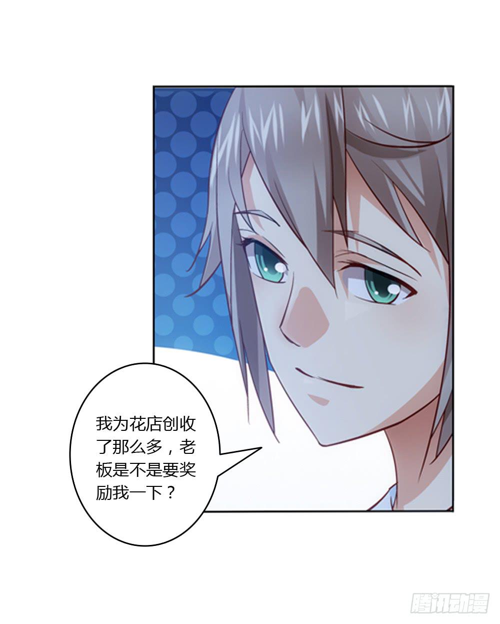 竟然撩老板？！25