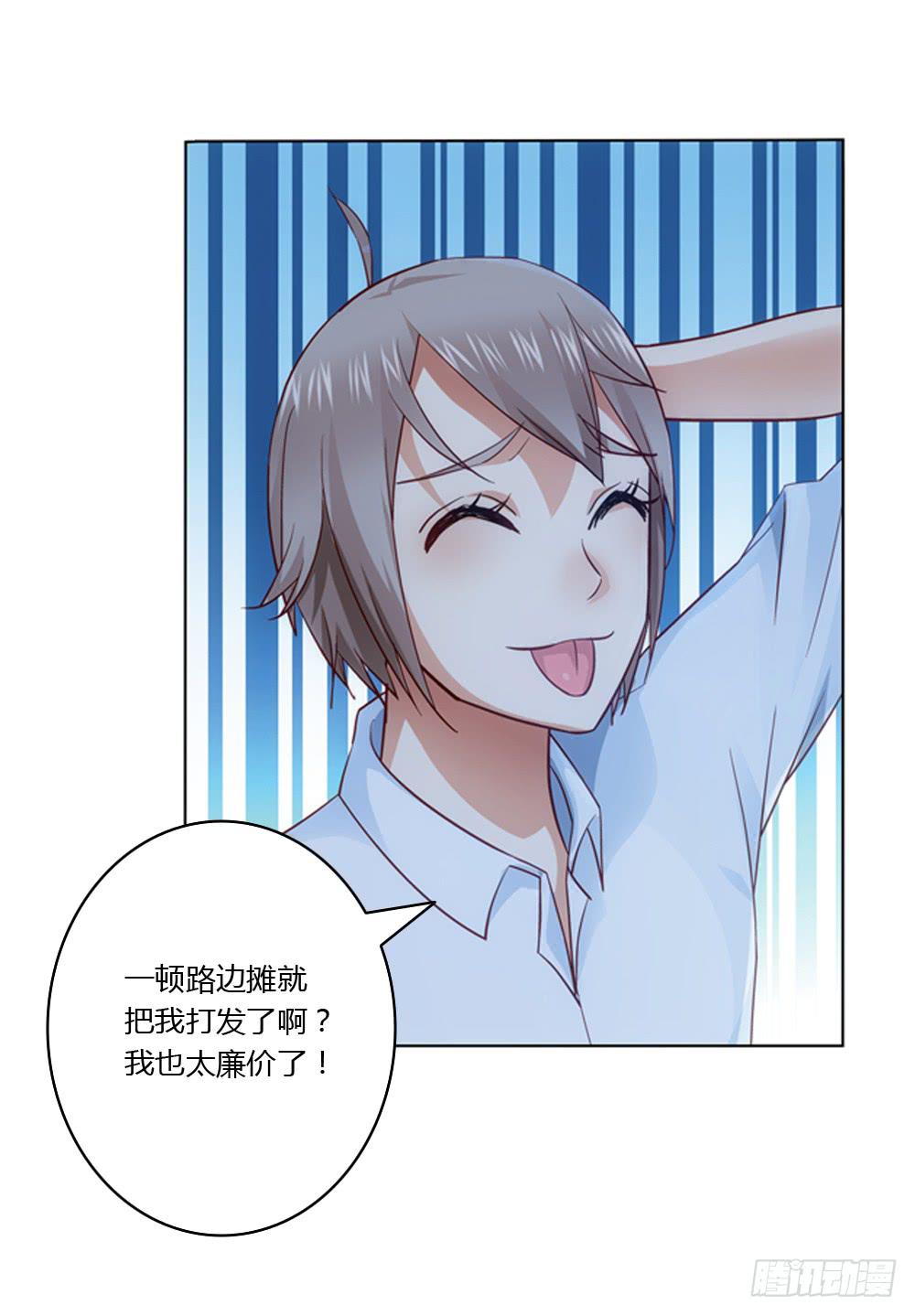 竟然撩老板？！27