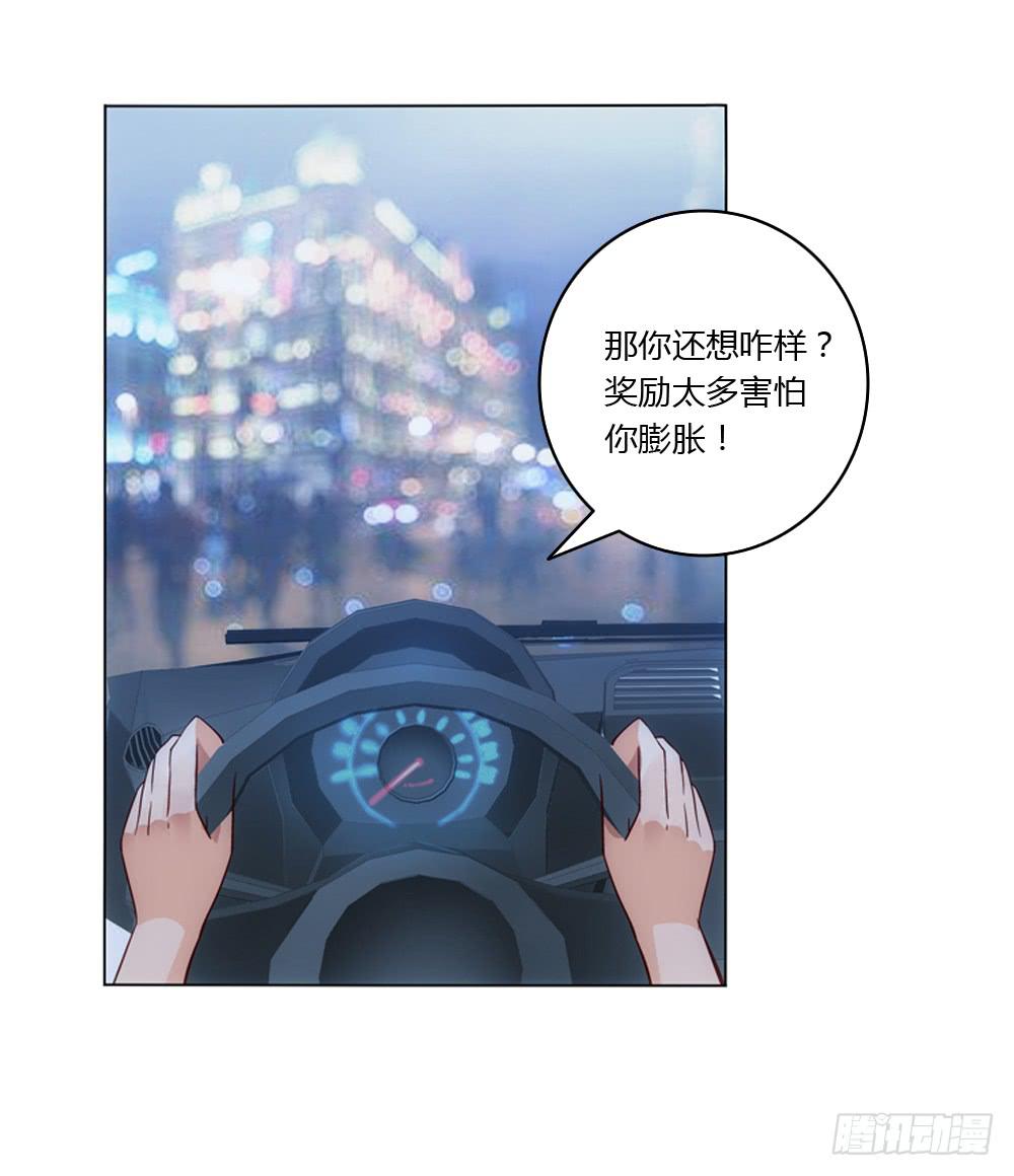竟然撩老板？！29