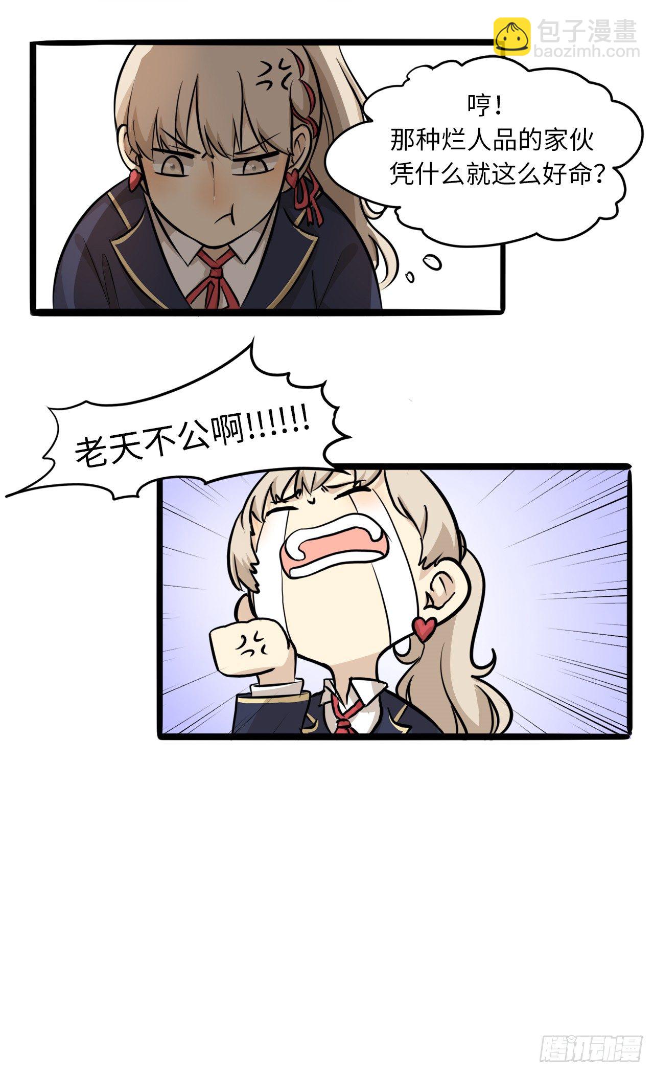 4.老天不公平啊27