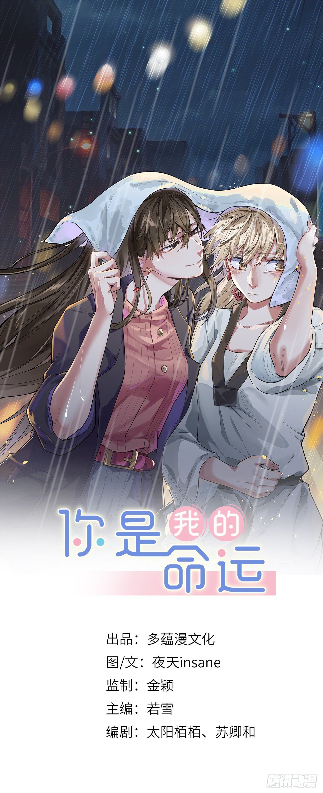 12.原来你是假奏？0