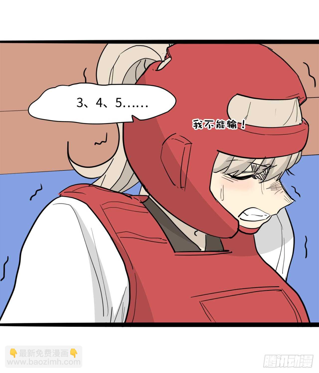 45.站起来！袁宝15
