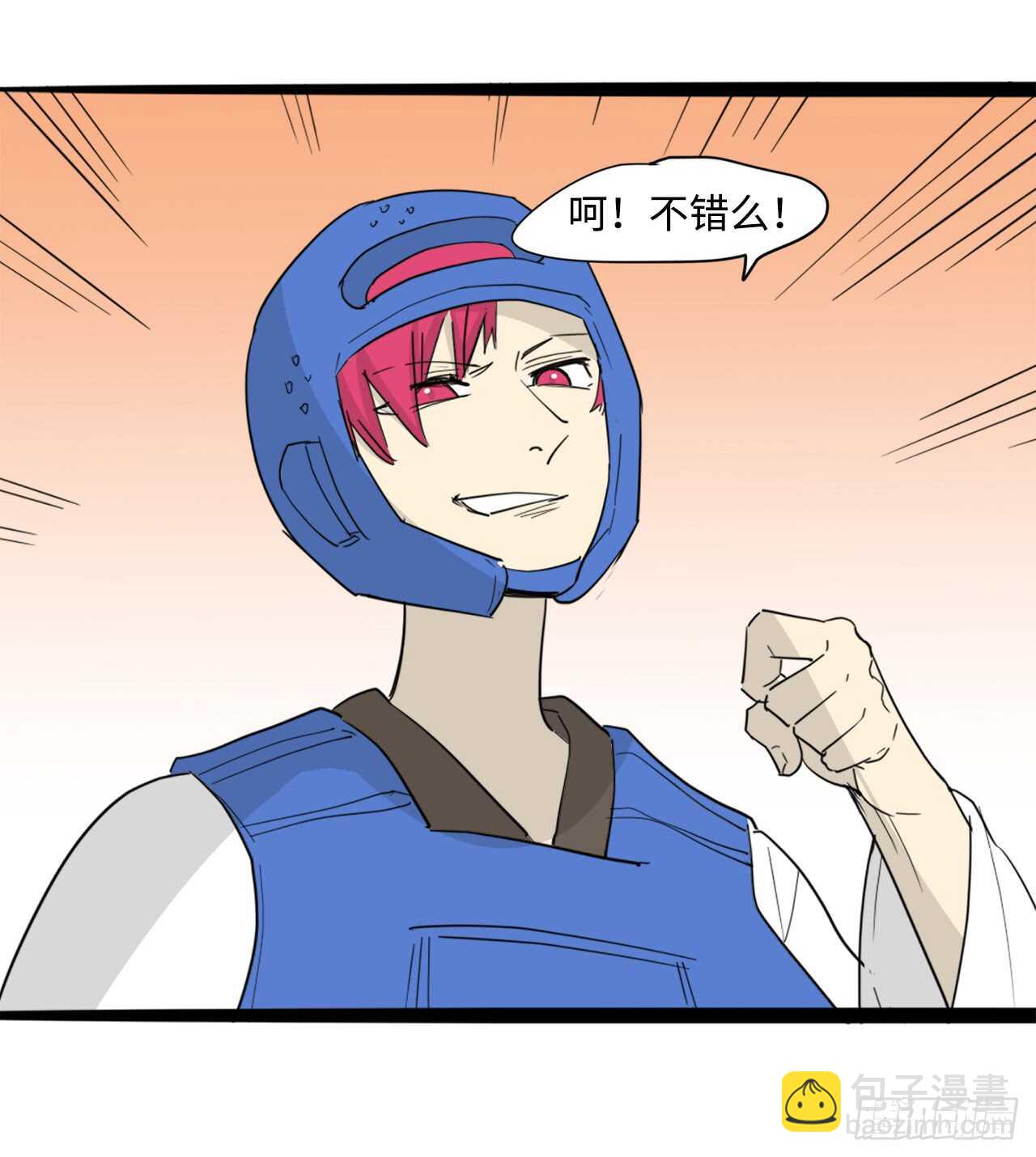 45.站起来！袁宝17