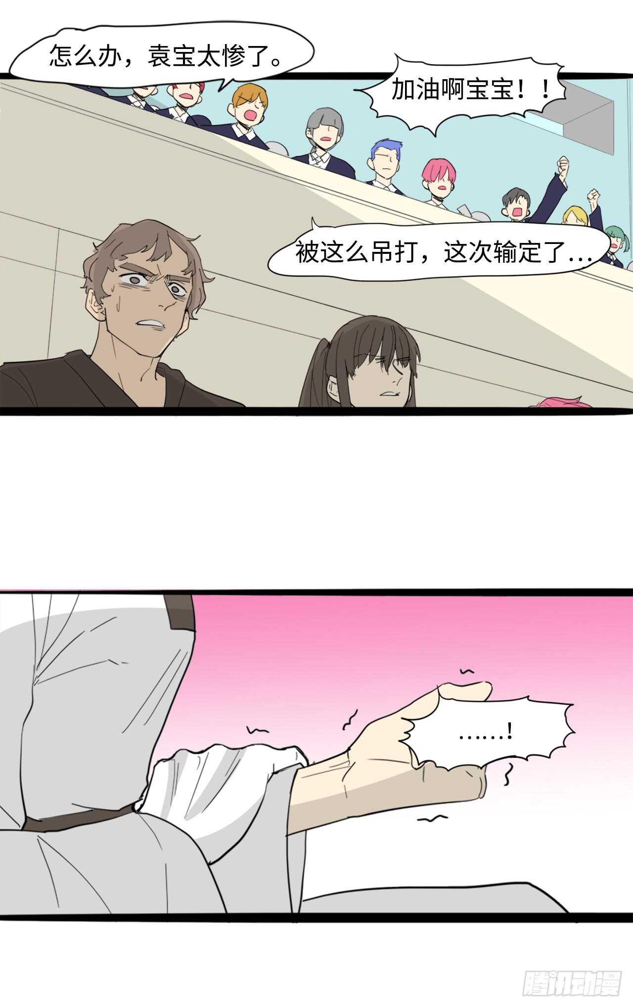 45.站起来！袁宝24