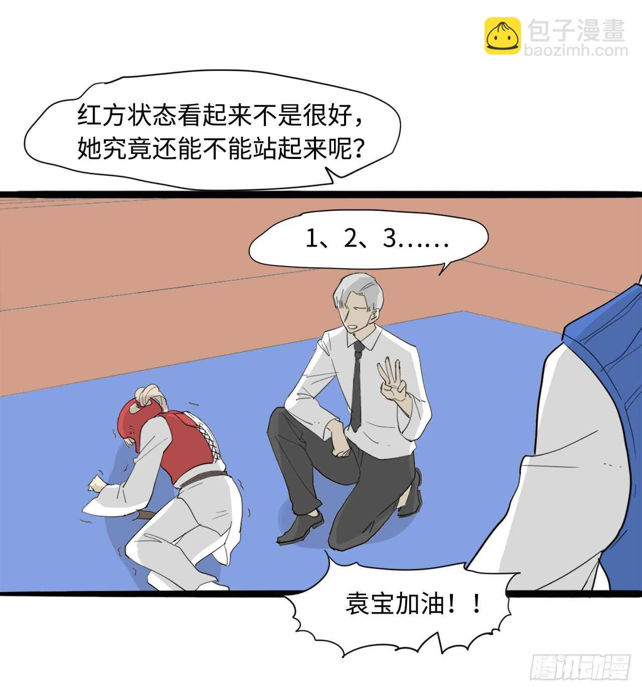 45.站起来！袁宝26