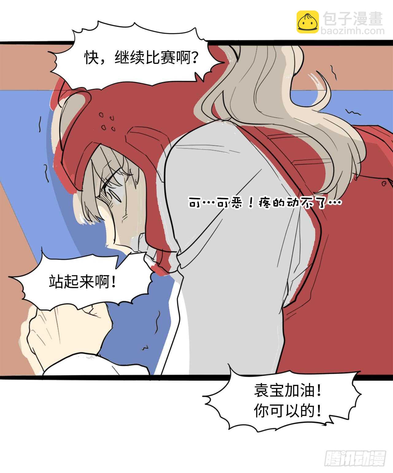 45.站起来！袁宝27