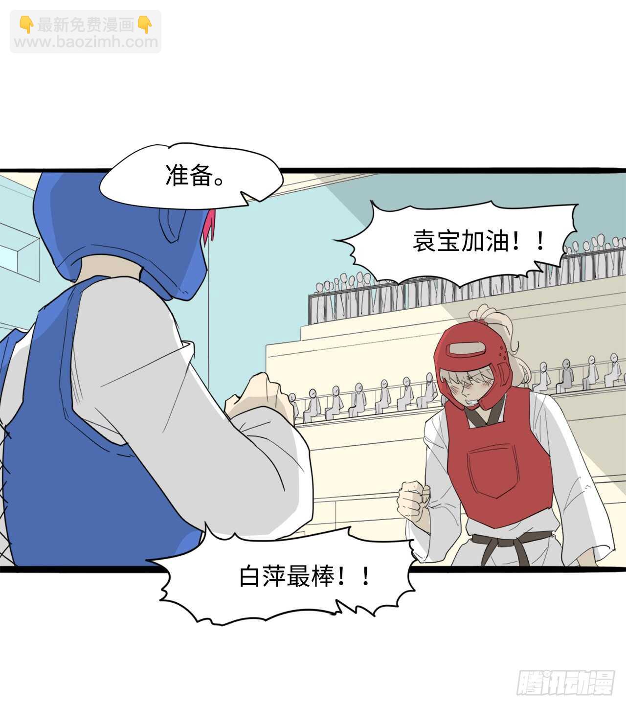 45.站起来！袁宝30