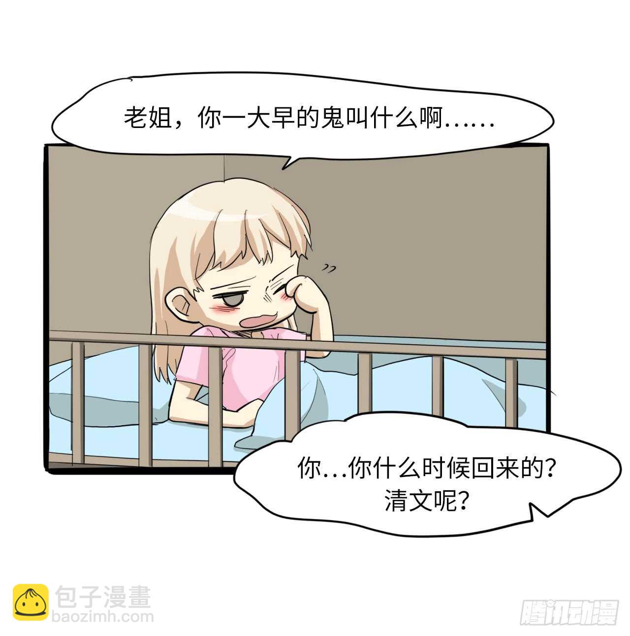 53.清文的过去27