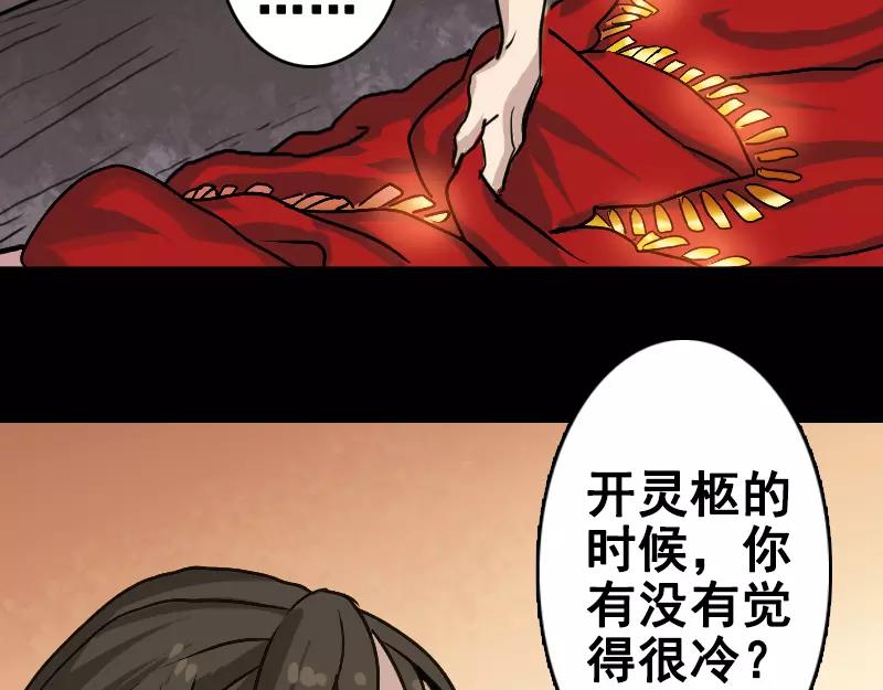 第2话 异样灵柩31
