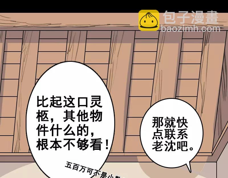 第2话 异样灵柩36