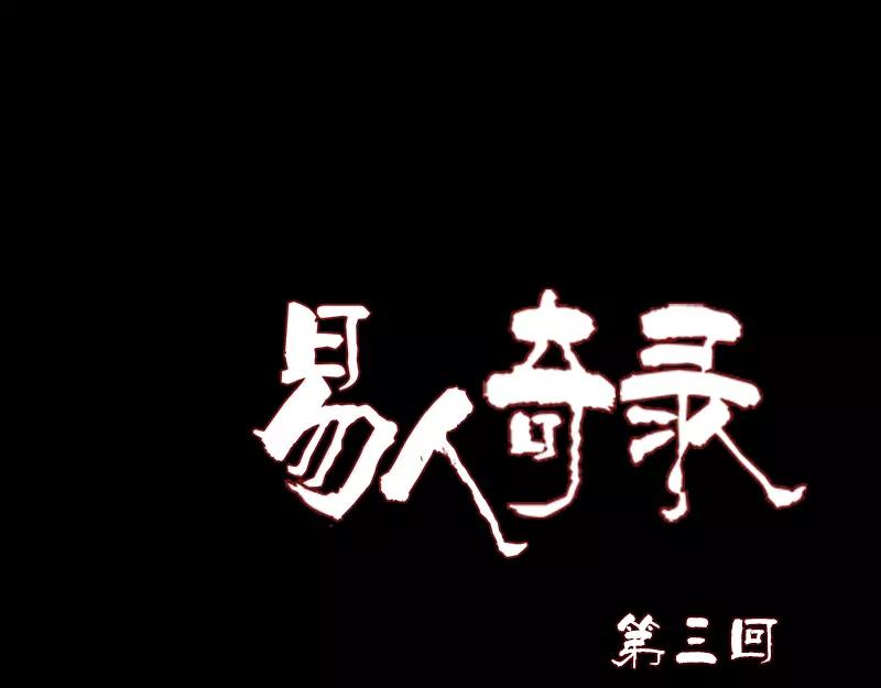 第3话 意外之财0