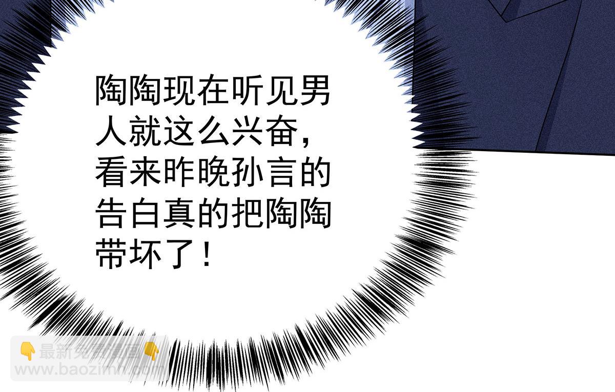 第9话 陶陶，你不对劲73