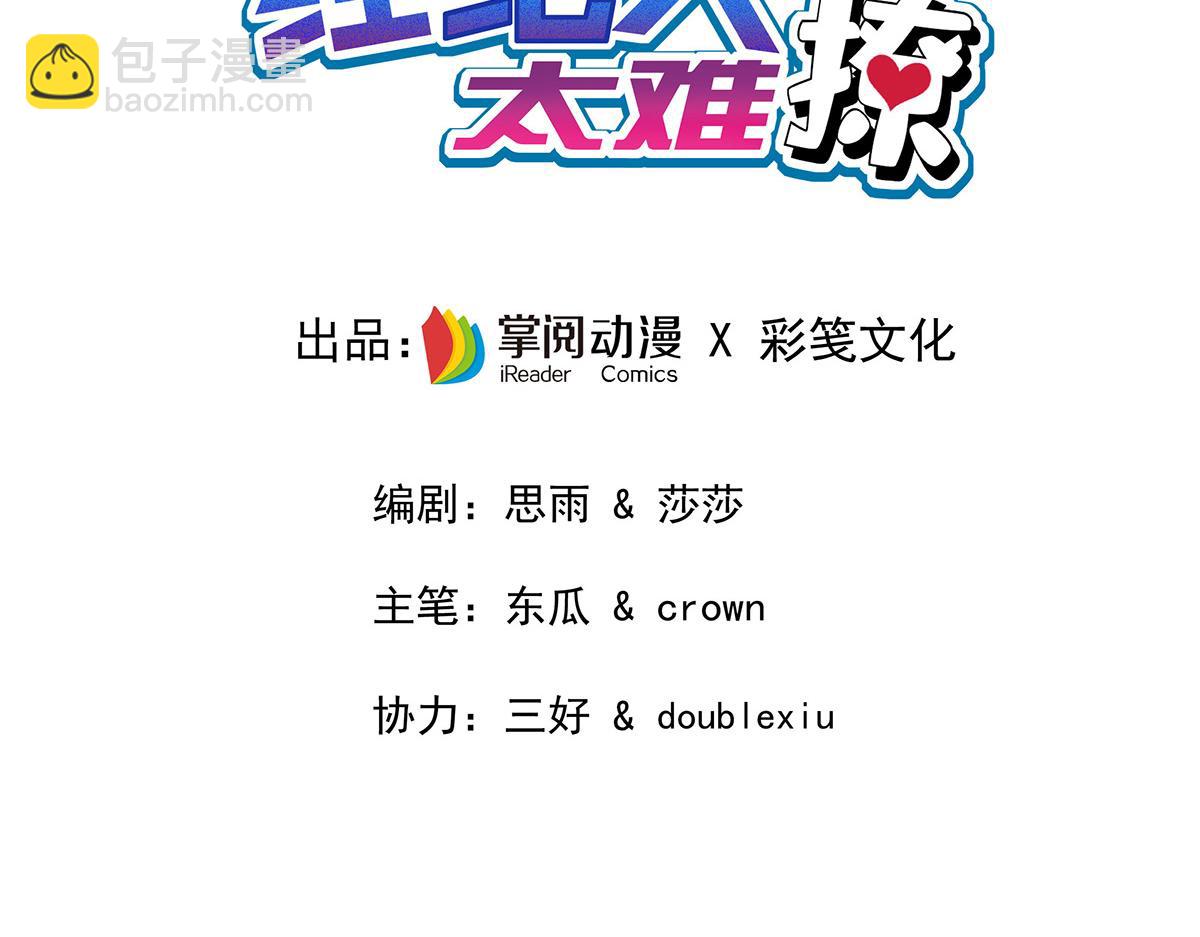 第23话 不解风情2