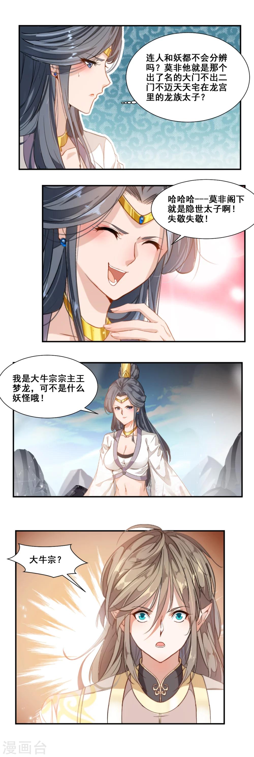 第90话7